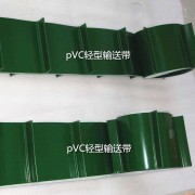 pVC轻型输送带