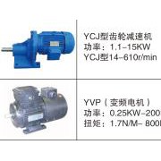 YCJ型齿轮减速机、变频电机