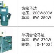 齿轮马达、单相齿轮马达