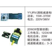 涡轮减速机、W型驱动器