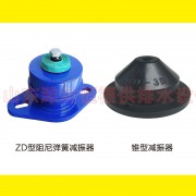 ZD型阻尼弹簧减振器  锥型减震器