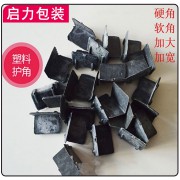 塑料护角