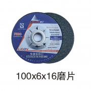 利工100X6X16磨片