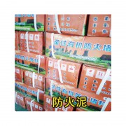 防火泥